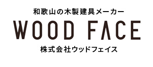 和歌山の木製建具メーカー 株式会社ウッドフェイス