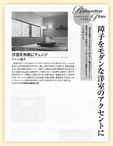 リフォーム産業新聞　平成２５年１月